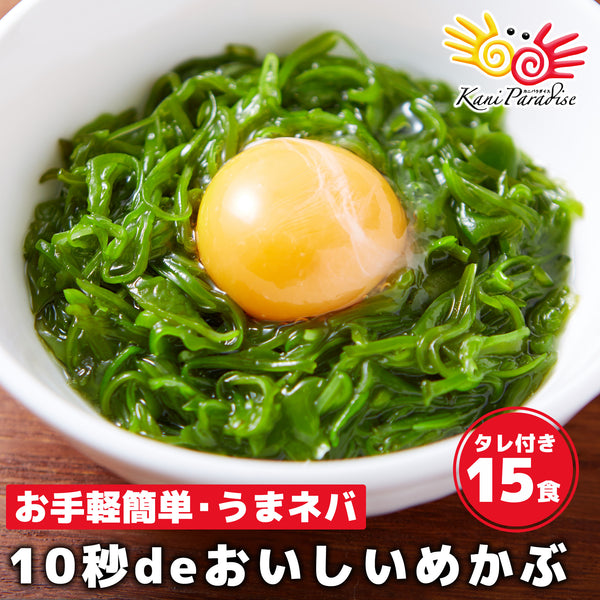 10秒deおいしいめかぶ 40g×15パック