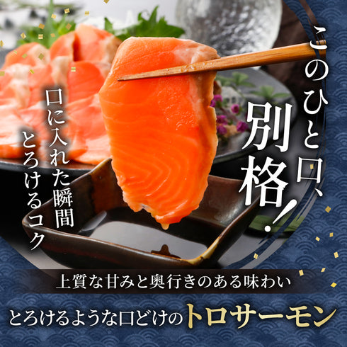 極上!お刺身サーモンスライス