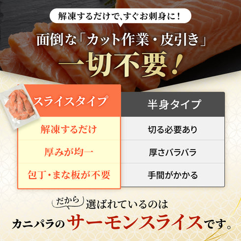 極上!お刺身サーモンスライス