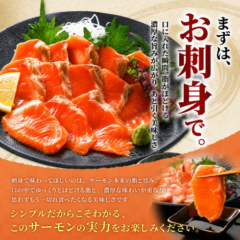 極上!お刺身サーモンスライス
