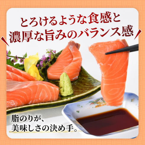 極上!お刺身サーモンスライス