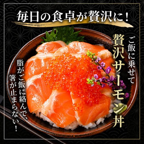 極上!お刺身サーモンスライス