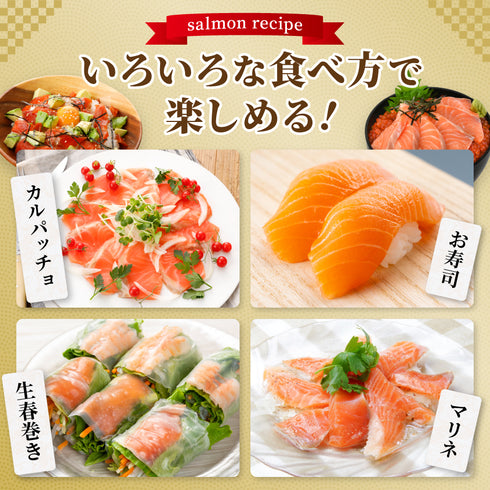 極上!お刺身サーモンスライス