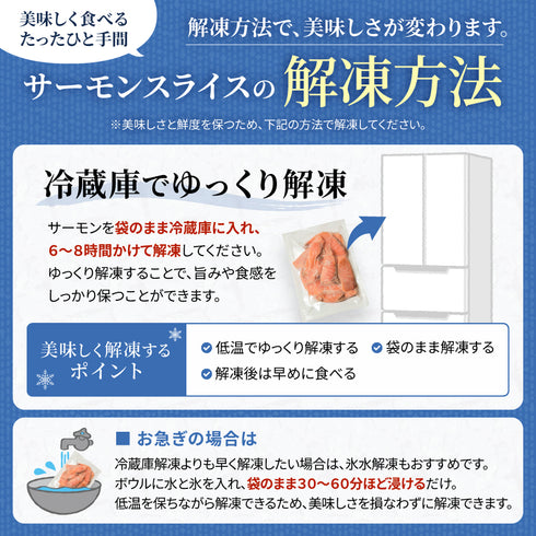 極上!お刺身サーモンスライス