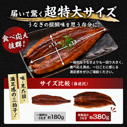 超特大うなぎの蒲焼 1尾約380g