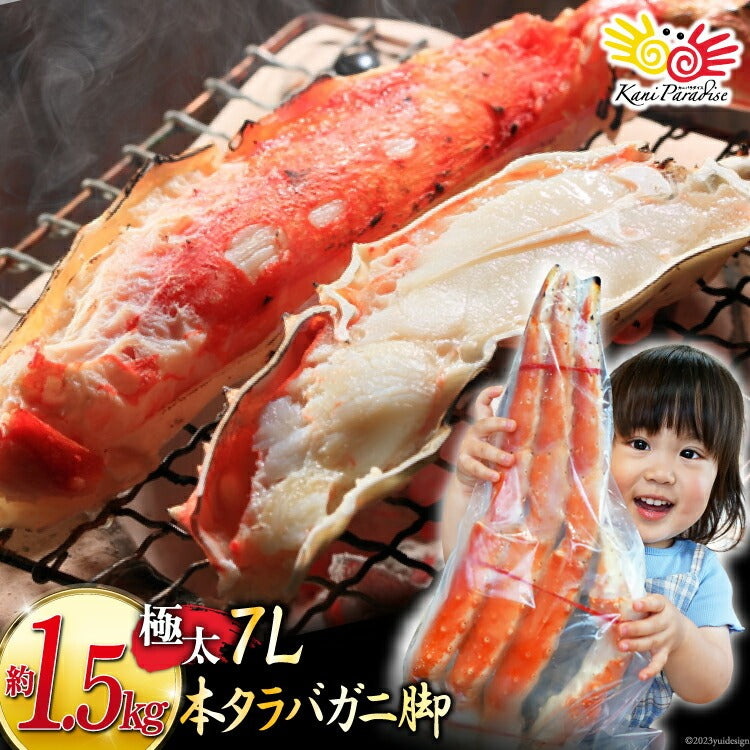 【特別限定】冷凍ボイル　タラバガニ2肩/1.5kg×2(7L) ボイルタラバガニ 7L 総重量 約1.5kg前後 – カニパラダイス