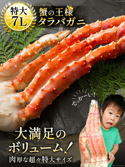 ボイルタラバガニ 7L 総重量 約1.5kg前後