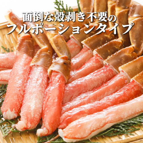 生ずわいがに棒ポーション 1パックあたり 総重量500g(10~15本入)