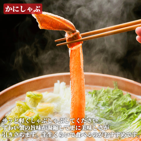 生ずわいがに棒ポーション 1パックあたり 総重量500g(10~15本入)