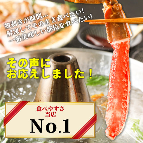 生ずわいがに棒ポーション 1パックあたり 総重量500g(10~15本入)