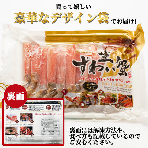 生ずわいがに棒ポーション 1パックあたり 総重量500g(10~15本入)