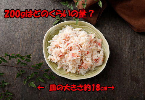 ずわいがに味付フレーク 1kg(200g×5パック)