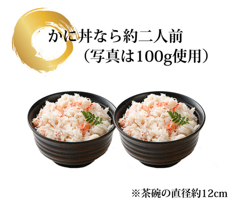 ずわいがに味付フレーク 200g