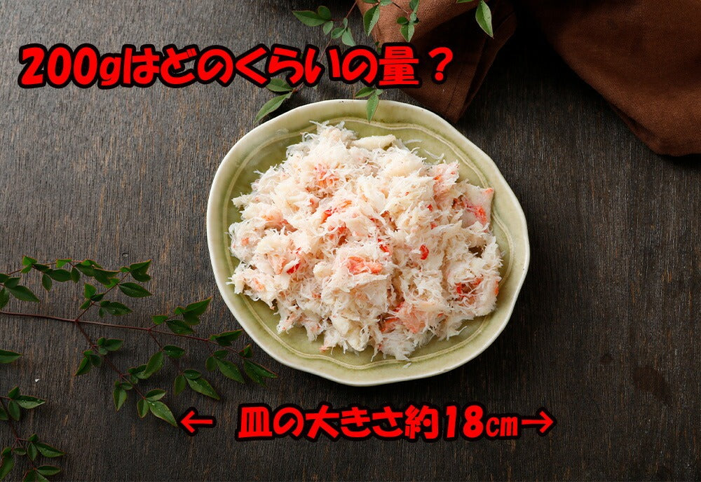 ずわいがに味付フレーク 400g(200g×2パック) 【冷凍品】