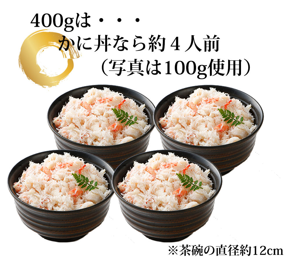 ずわいがに味付フレーク 400g(200g×2パック) 【冷凍品】