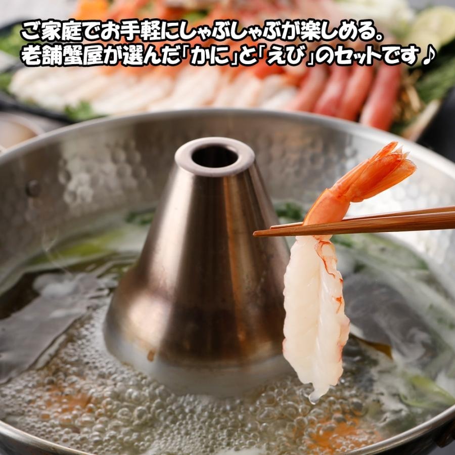 老舗蟹屋が選ぶ海の幸2種 しゃぶしゃぶセット ( 生ずわいがに棒肉 総