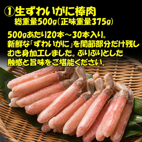 老舗蟹屋が選ぶ海の幸2種 しゃぶしゃぶセット ( 生ずわいがに棒肉 総重量500g / アルゼンチン赤エビ 開き40尾)