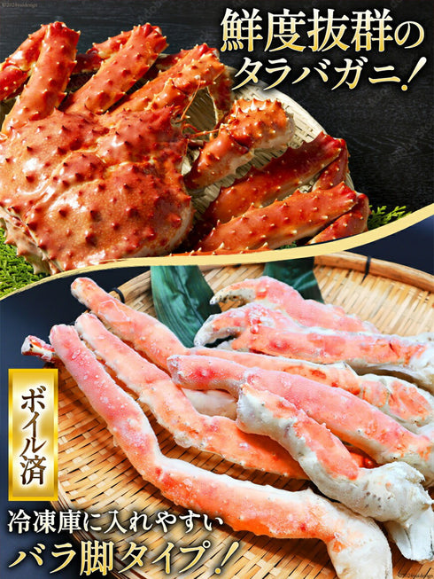 極太本タラバガニ 脚 6L 総重量 約1.3kg