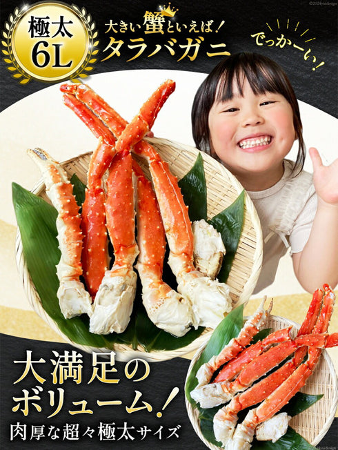 極太本タラバガニ 脚 6L 総重量 約1.3kg