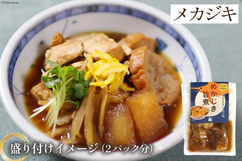 めかじき 旨煮 135g×3パック (計3食分)