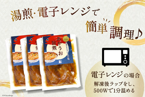 赤魚 旨煮 135g×3パック (計3食分)