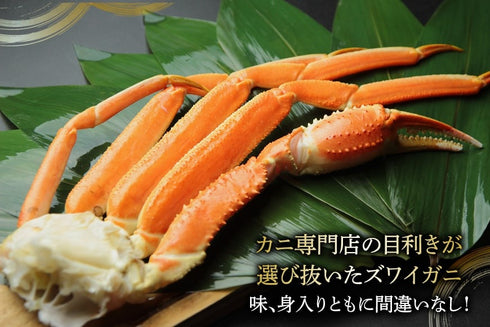 【訳あり】 ボイルずわいがに肩付脚 総重量1kg(正味重量800g) 【サイズ無選別】