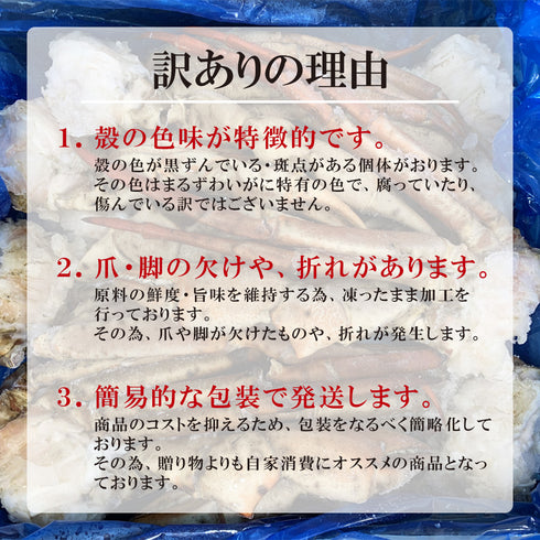 まるずわいがに 肩付脚 1.25kg(正味重量1kg)