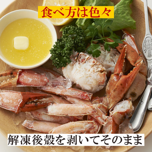 まるずわいがに 肩付脚 1.25kg(正味重量1kg)