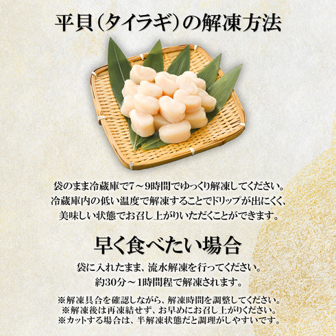 肉厚!平貝 選べる500g ~ 1kg