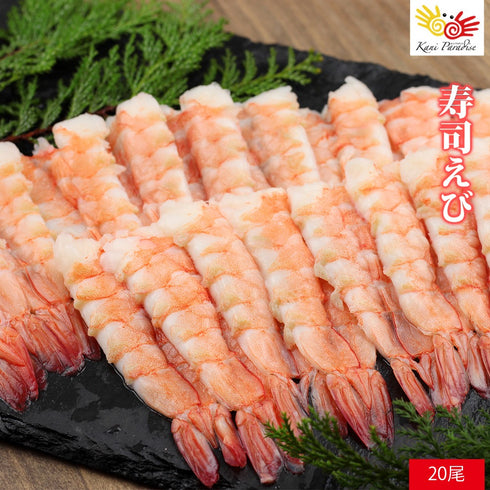 寿司えび 4L 20尾