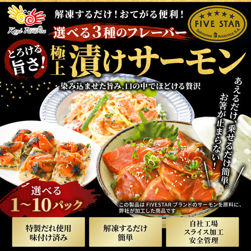 3種の漬けサーモン(醤油漬け・バジルソース・韓国風)