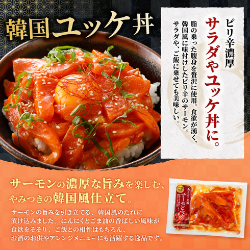 3種の漬けサーモン(醤油漬け・バジルソース・韓国風)