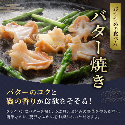 お刺身用 生つぶ貝開き 選べる 500g ~ 1kg