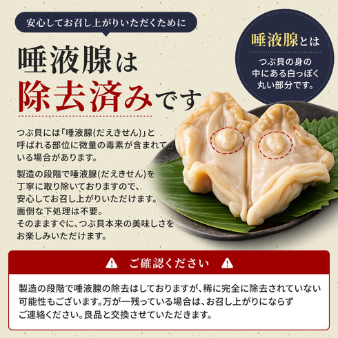 お刺身用 生つぶ貝開き 選べる 500g ~ 1kg