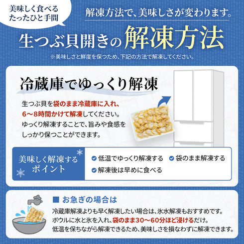 お刺身用 生つぶ貝開き 選べる 500g ~ 1kg