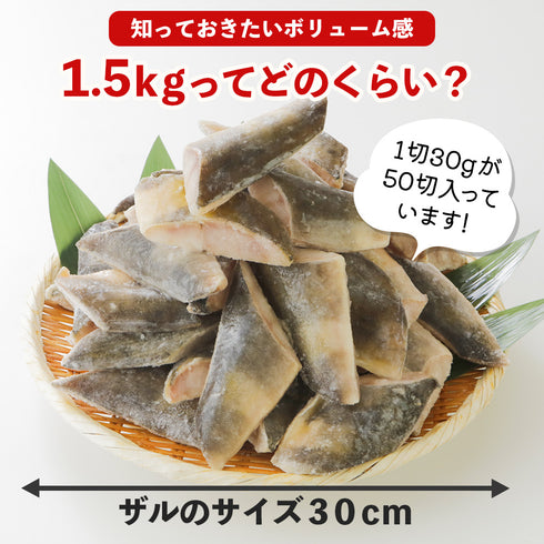 骨取りしまほっけ 1.5kg