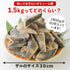 骨取りしまほっけ 1.5kg