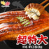 超特大うなぎの蒲焼 1尾約380g