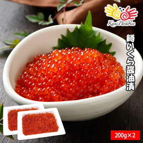 鱒いくら醤油漬 400g(200g×2パック)
