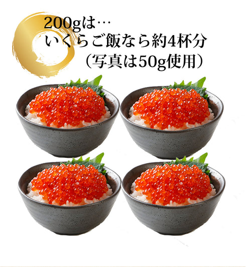 鱒いくら醤油漬 200g