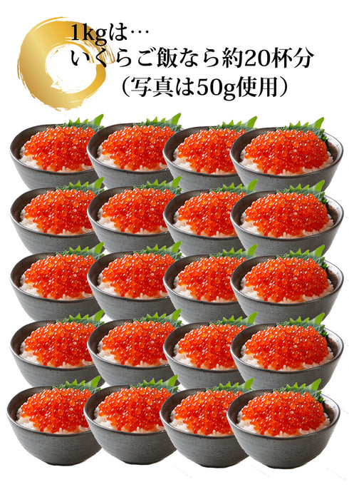 鱒いくら醤油漬 1kg(200g×5パック)