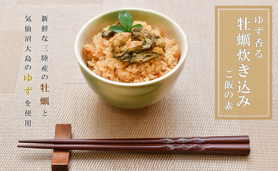 ゆず香るかきの炊き込みご飯 3パック (1パックあたり2合分) 【冷凍品】