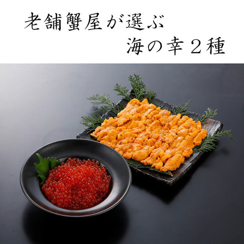 豪華海鮮丼セット (ブランチうに200g・鱒いくら醤油漬200g) 約2人~4人前