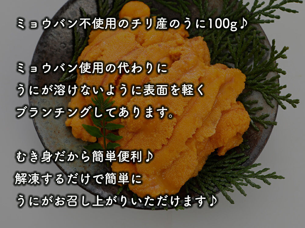 ブランチうに 100g – カニパラダイス