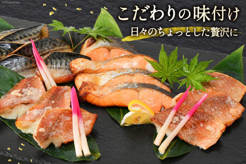 漁師町の逸品 漬け魚詰め合わせ 3種 ( 宮城銀鮭西京漬 2切、赤魚大吟醸粕漬3切、さばみりん漬3切)各2パック送料無料