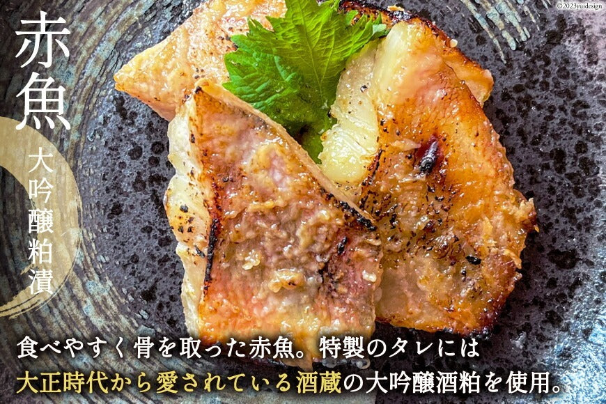 漁師町の逸品 赤魚大吟醸粕漬 (60g×3切)×6パック (計18切) 【冷凍品】