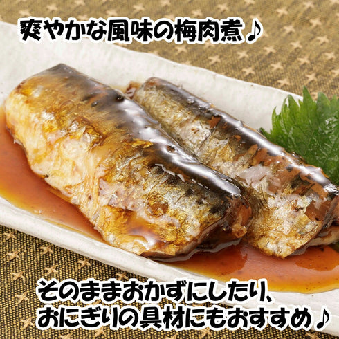 いわし梅肉煮 10尾入×3パック(計30尾)