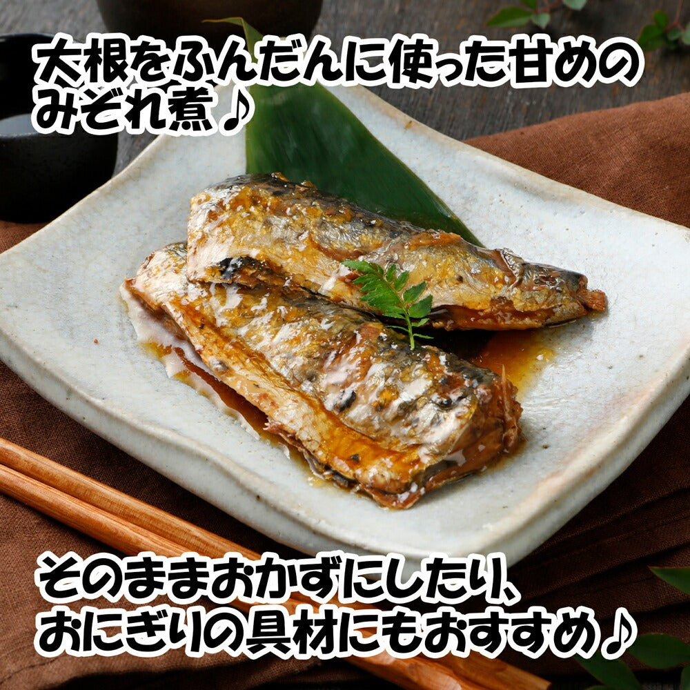 いわしみぞれ煮 10尾入×3パック(計30尾) 【冷凍品】