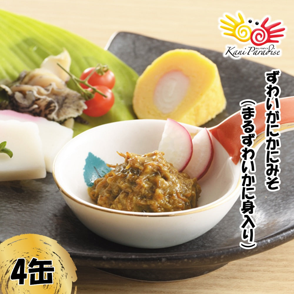 かに屋の作った本気のかにみそ 45g×4缶 送料無料 【常温品】