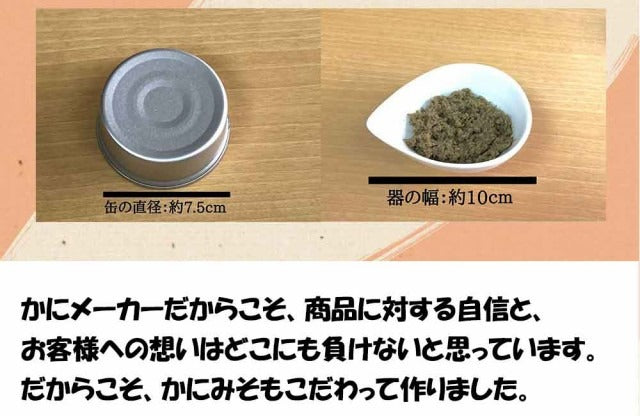 かに屋の作った本気のかにみそ 45g×12缶 送料無料 【常温品】